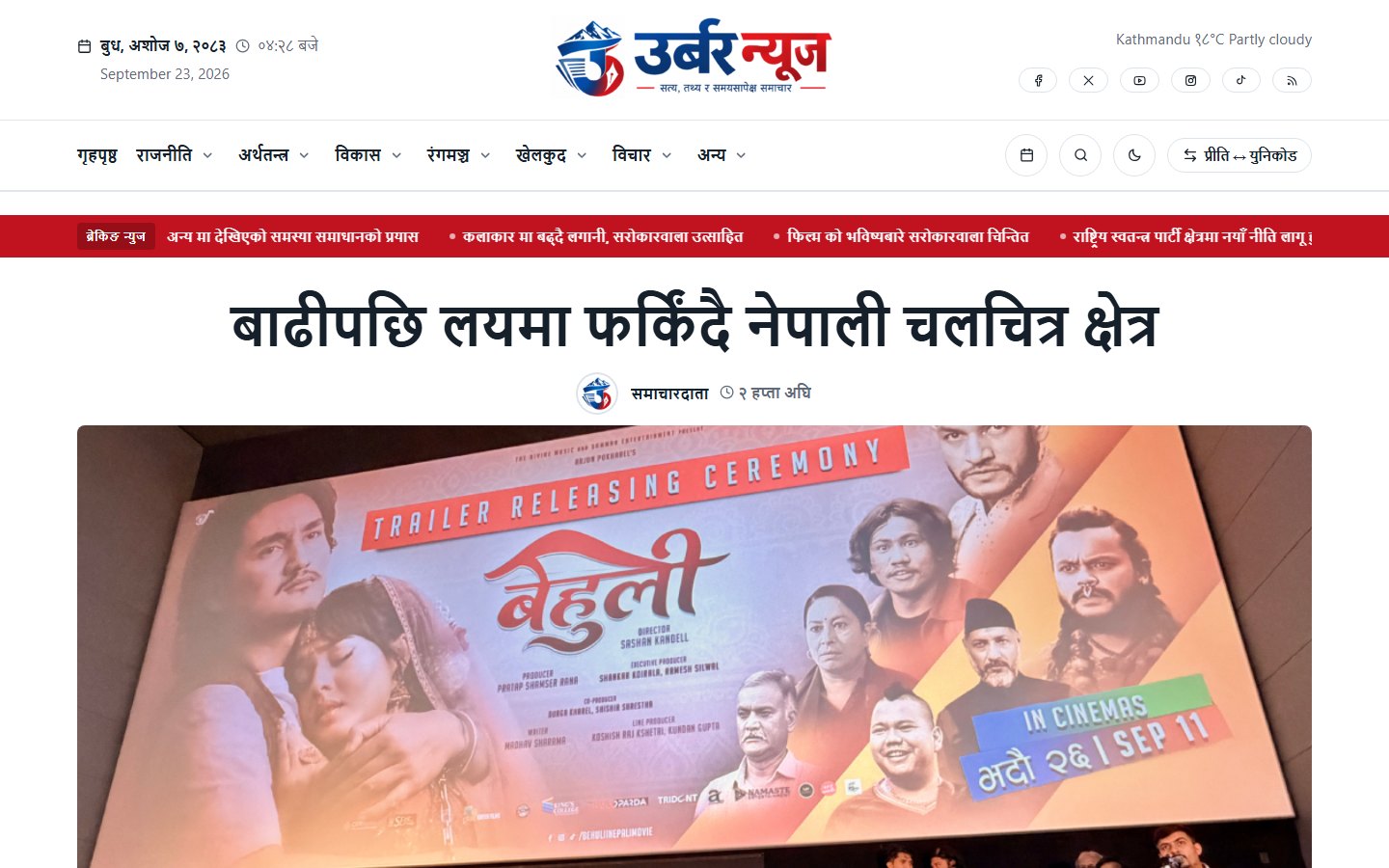 Nepali News Portal theme — homepage