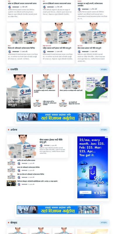 Nepali News Portal theme — homepage, part 2 of 5