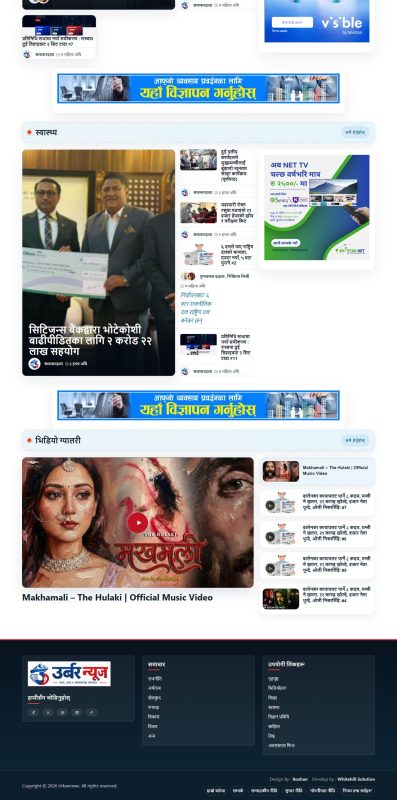 Nepali News Portal theme — homepage, part 5 of 5